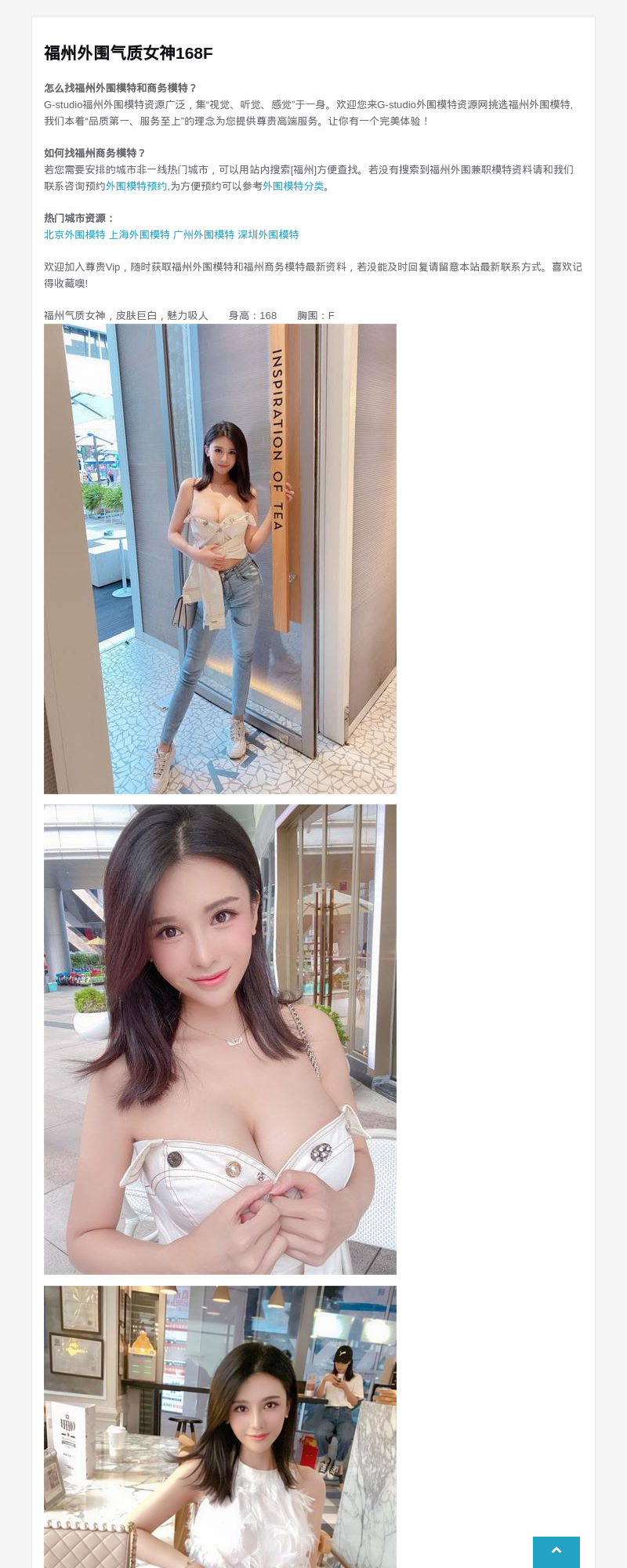 福州外围气质女神168F - G-Studio外围模特