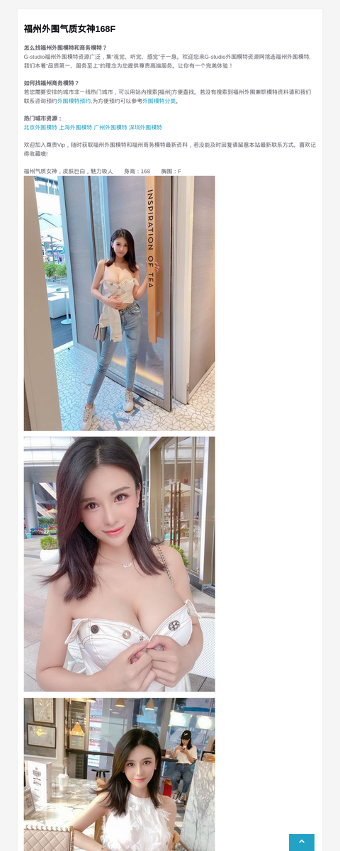 福州外围气质女神168F-G-Studio外围模特