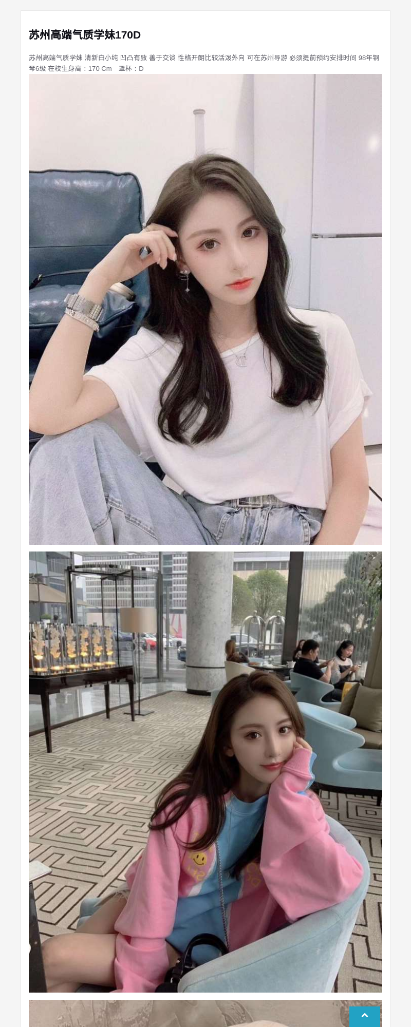 苏州高端气质学妹170D - G-Studio外围模特