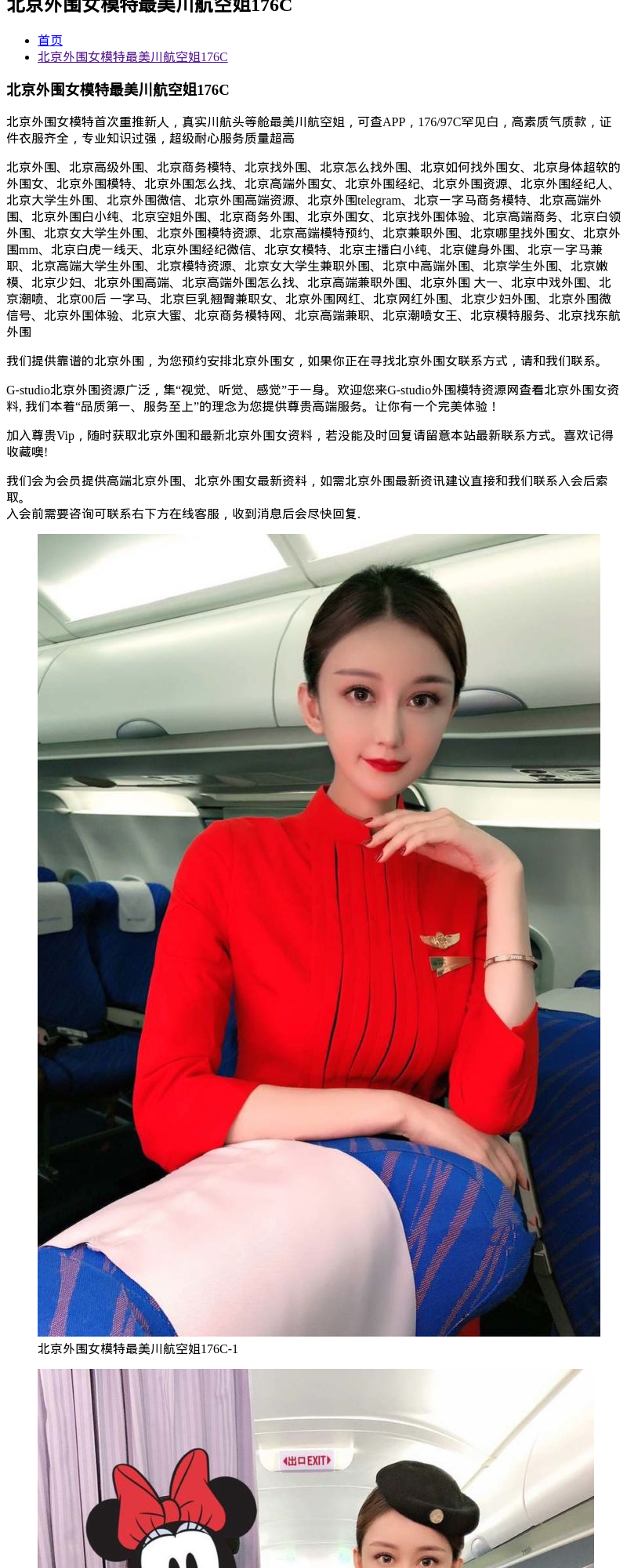 北京外围女模特最美川航空姐176C - G-Studio外围模特
