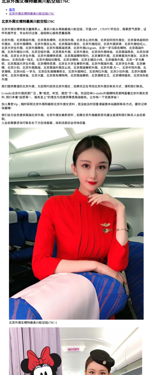 北京外围女模特最美川航空姐176C-G-Studio外围模特