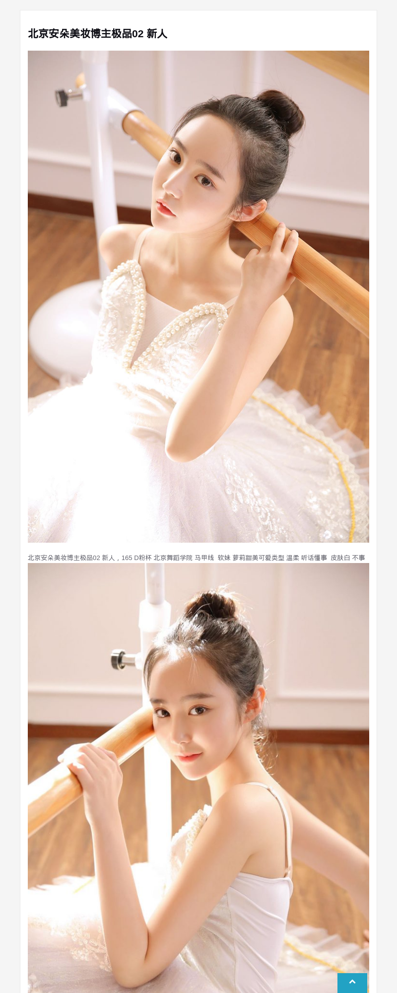 北京安朵美妆博主极品02 新人 - G-Studio外围模特