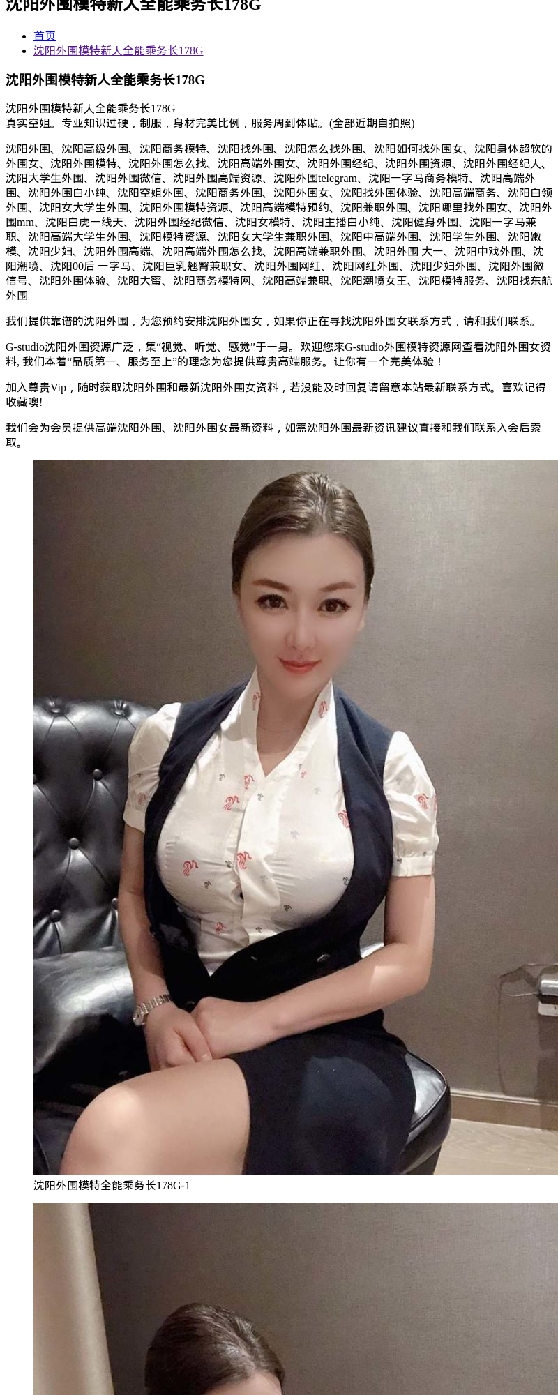 沈阳外围模特新人全能乘务长178G - G-Studio外围模特