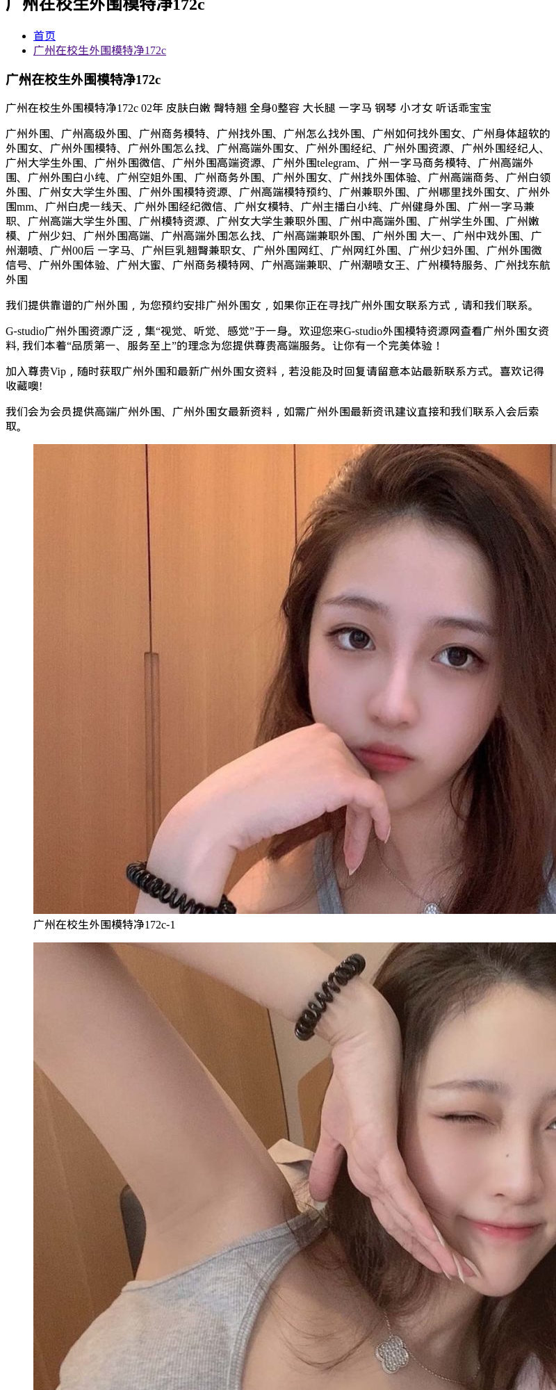 广州在校生外围模特净172c - G-Studio外围模特