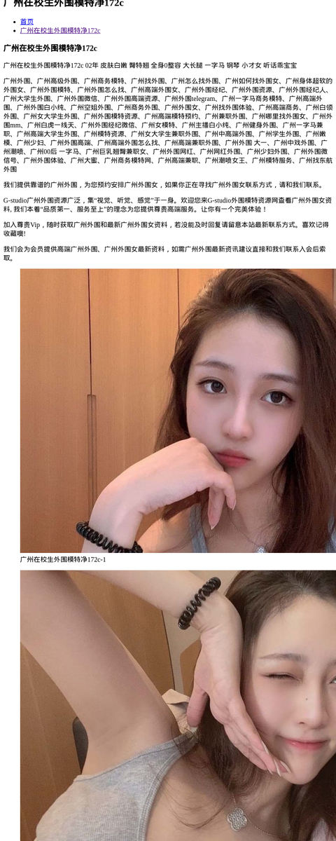 广州在校生外围模特净172c-G-Studio外围模特