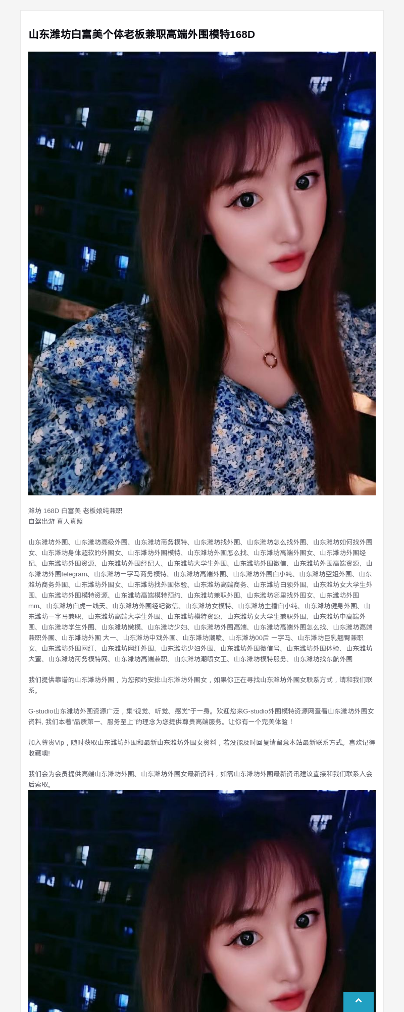 山东潍坊白富美个体老板兼职高端外围模特168D - G-Studio外围模特