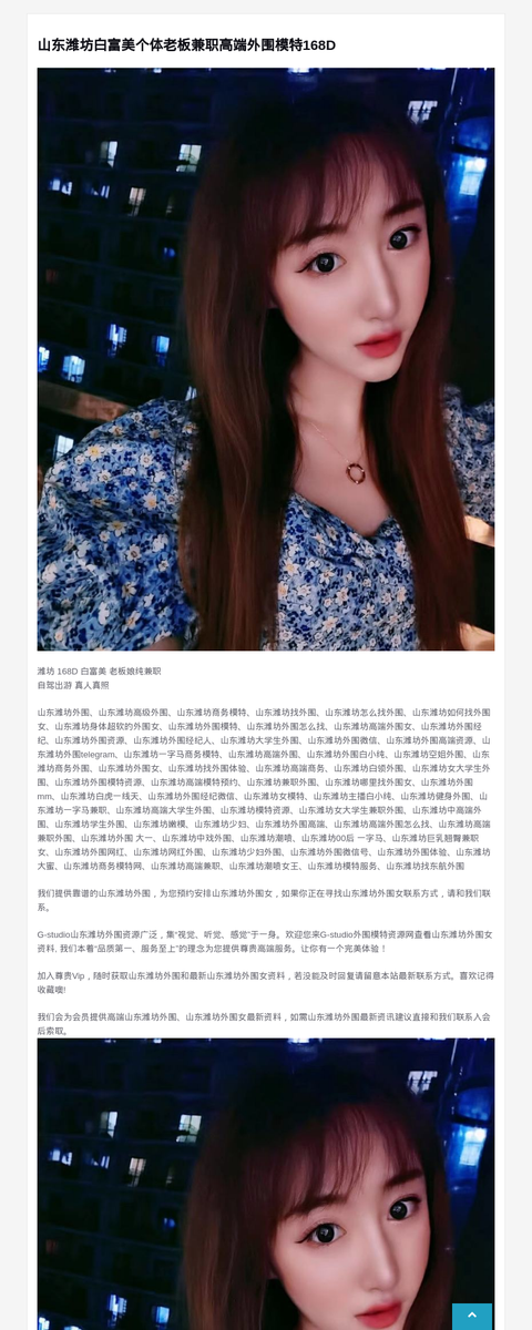 山东潍坊白富美个体老板兼职高端外围模特168D-G-Studio外围模特
