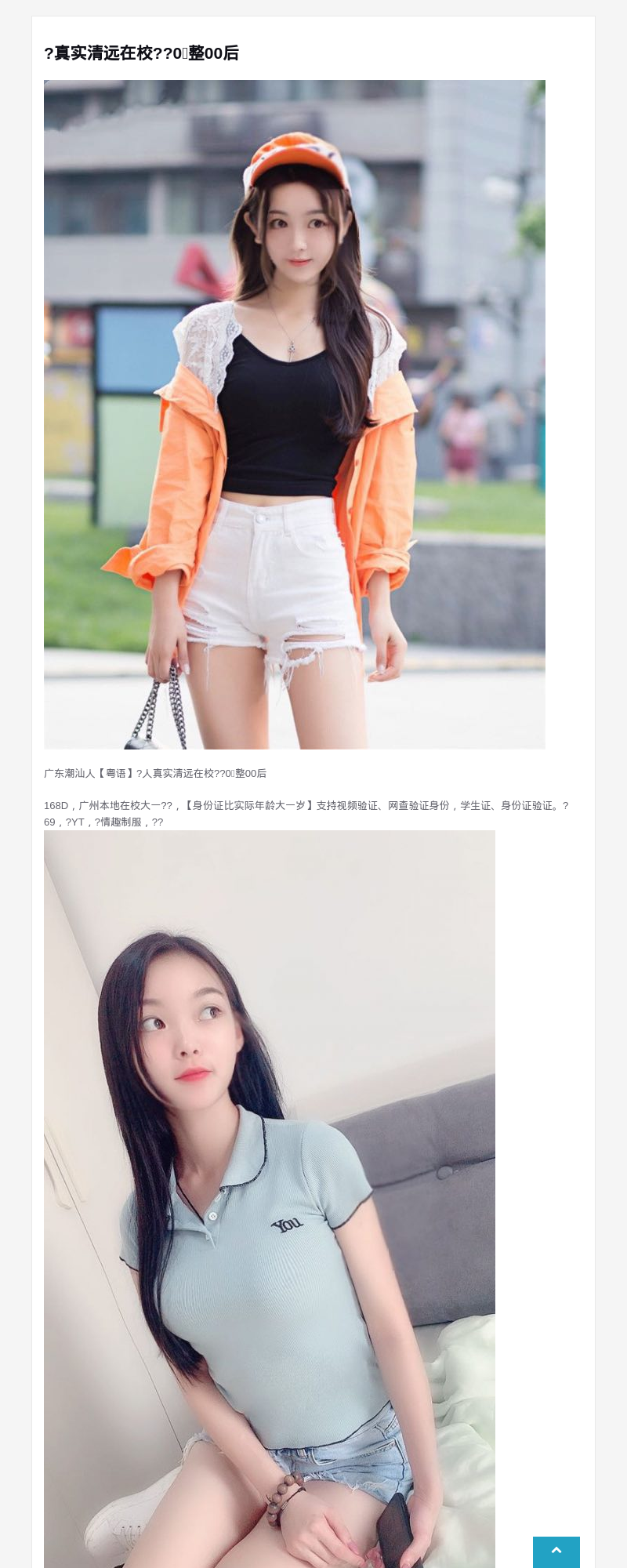 ?真实清远在校?‍?0⃣️整00后 - G-Studio外围模特