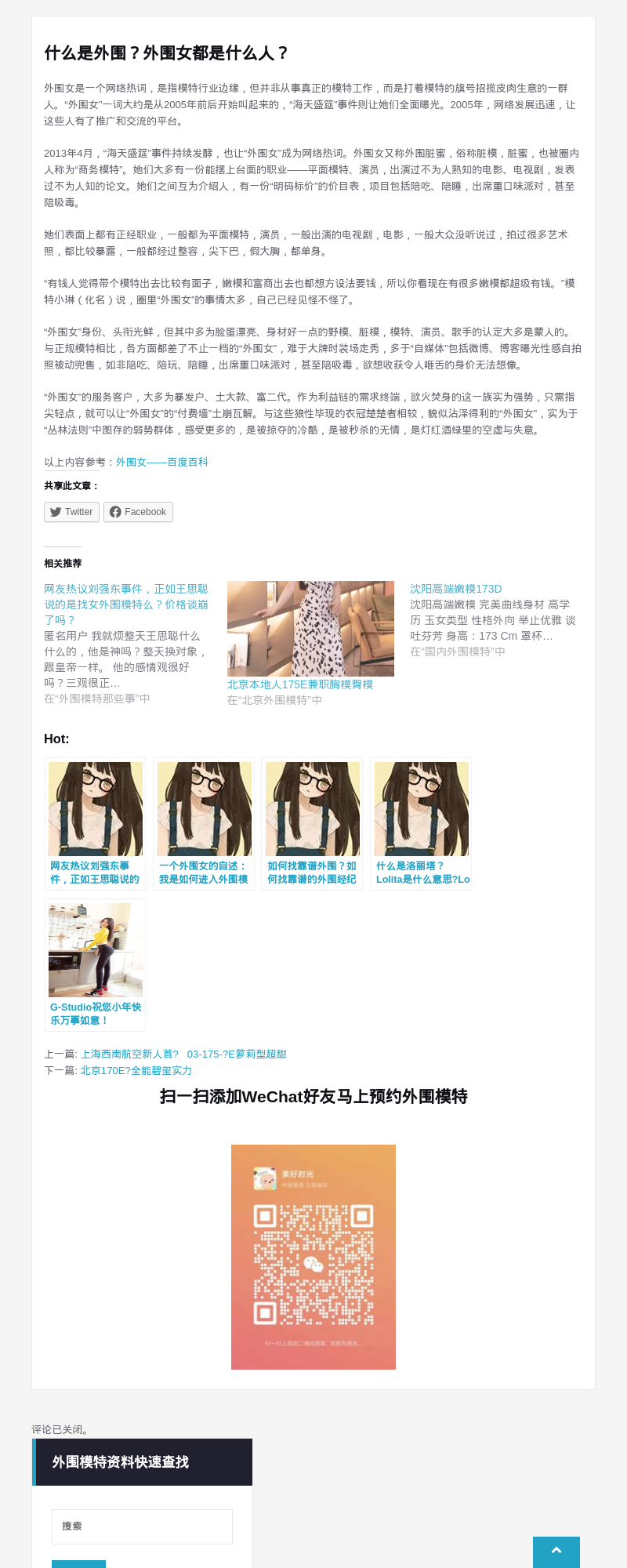 什么是外围？外围女都是什么人？ - G-Studio外围模特