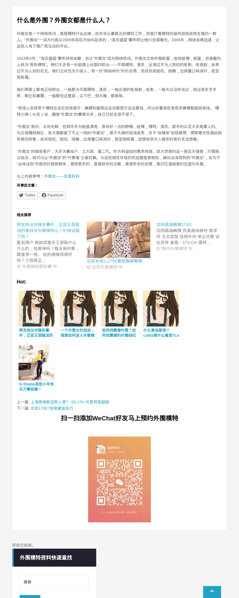 什么是外围？外围女都是什么人？-G-Studio外围模特