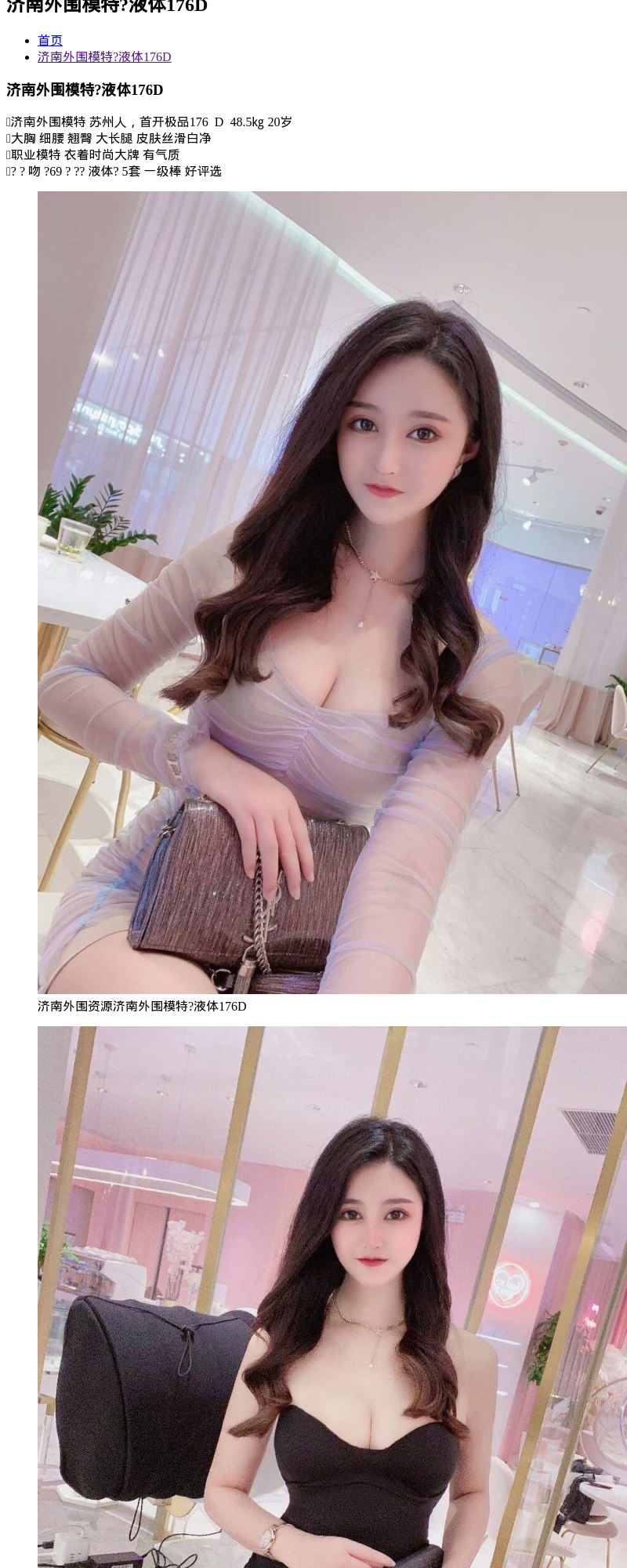 济南外围模特?液体176D - G-Studio外围模特