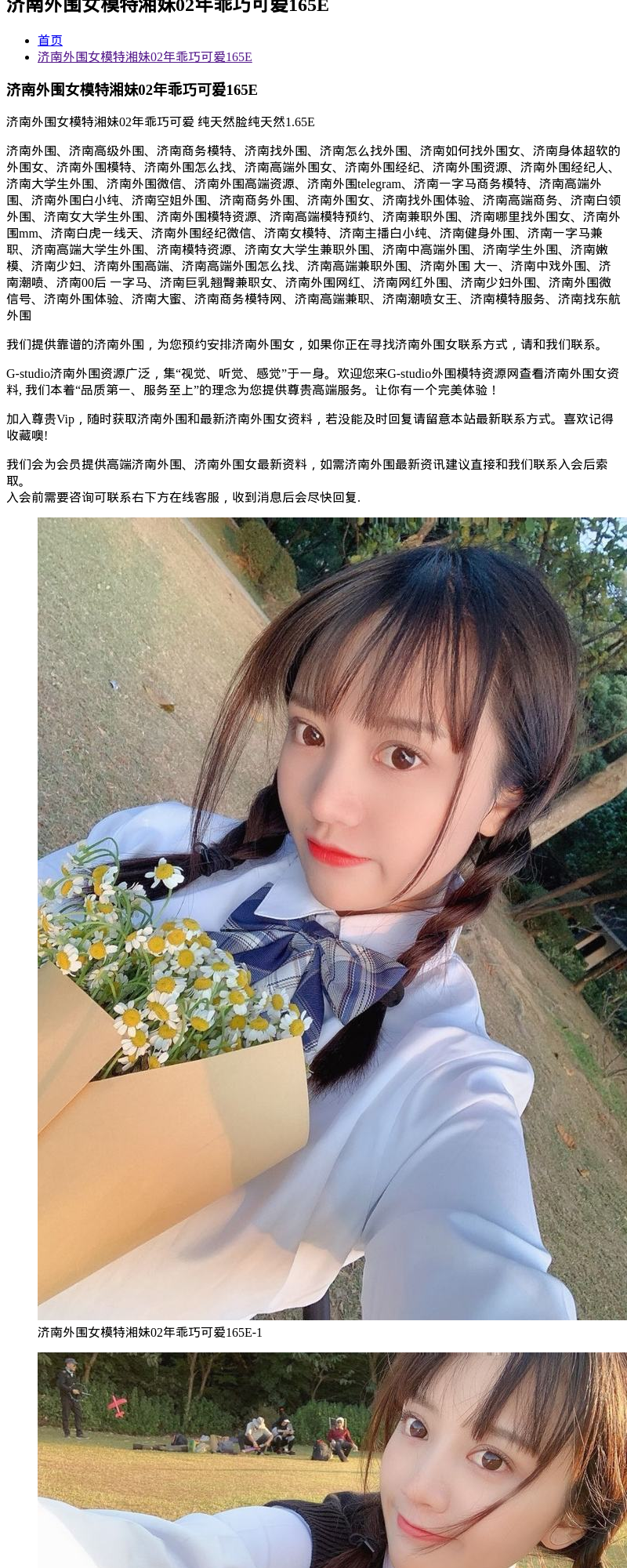 济南外围女模特湘妹02年乖巧可爱165E - G-Studio外围模特