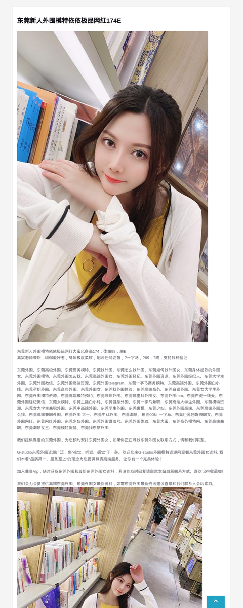 东莞新人外围模特依依极品网红174E-G-Studio外围模特