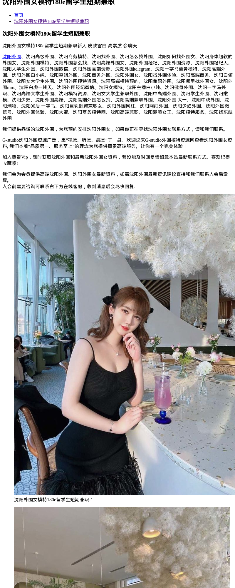 沈阳外围女模特180e留学生短期兼职 - G-Studio外围模特