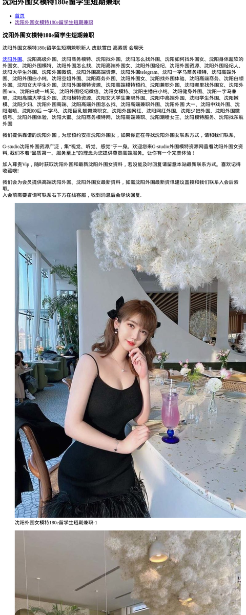 沈阳外围女模特180e留学生短期兼职-G-Studio外围模特