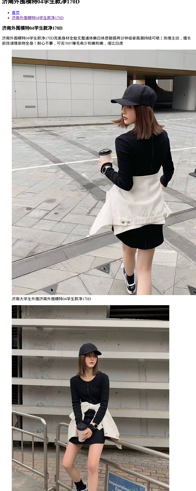 济南外围模特04学生款净170D - G-Studio外围模特