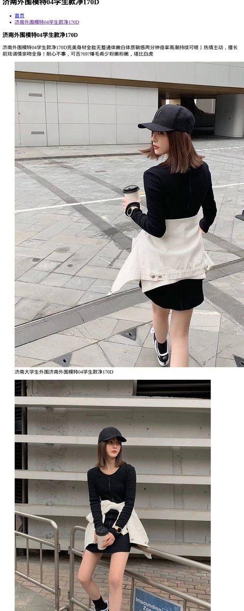 济南外围模特04学生款净170D-G-Studio外围模特