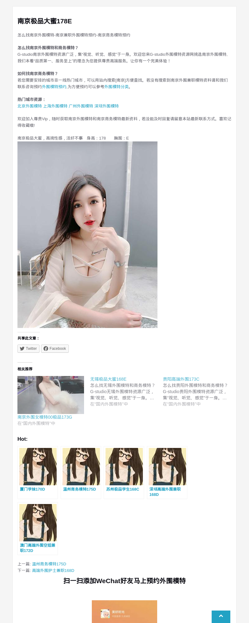 南京极品大蜜178E - G-Studio外围模特