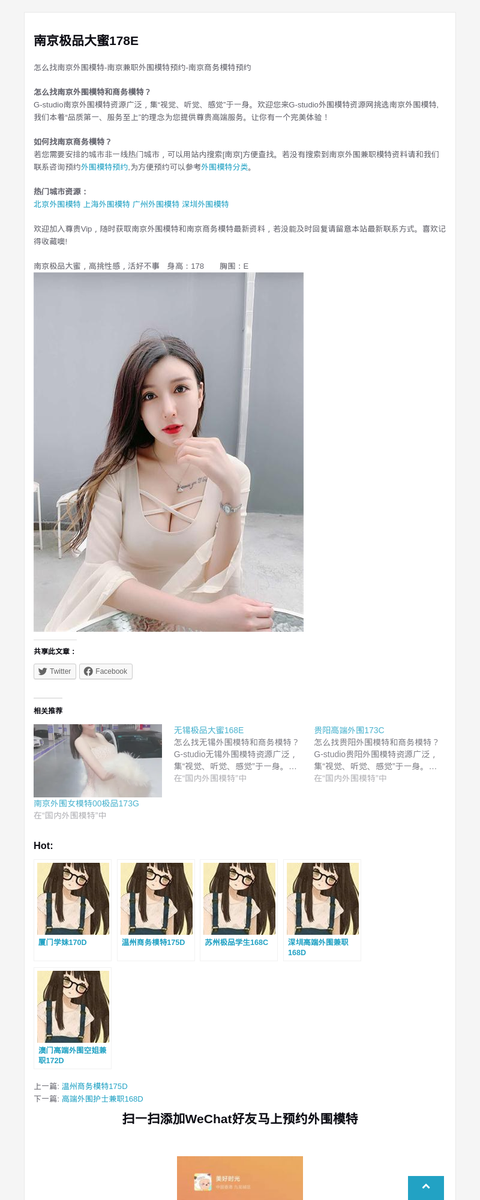 南京极品大蜜178E-G-Studio外围模特