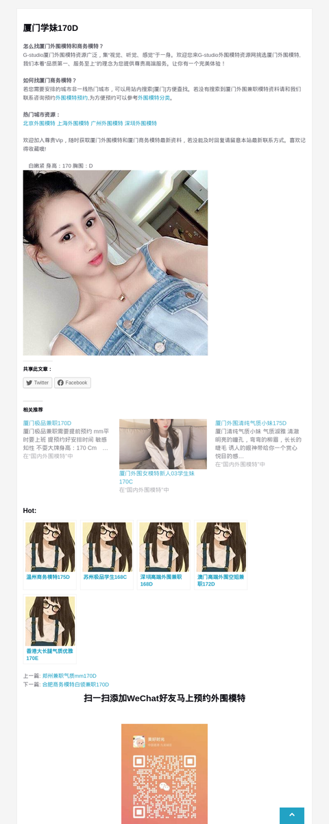 厦门学妹170D-G-Studio外围模特