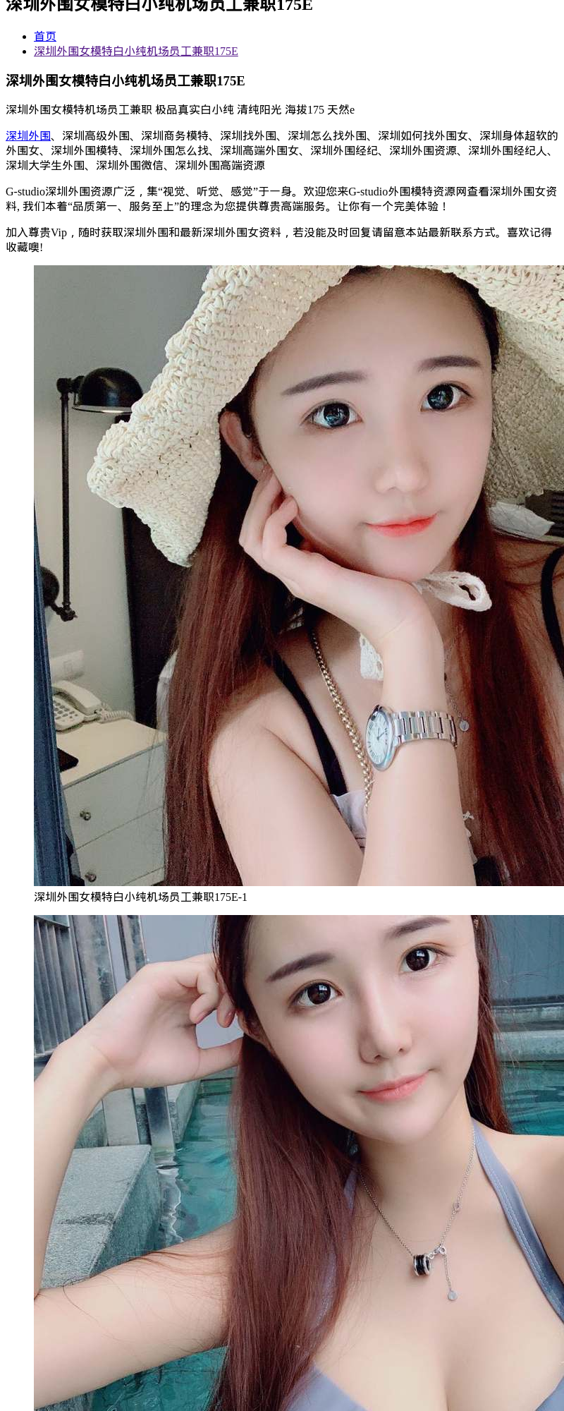 深圳外围女模特白小纯机场员工兼职175E - G-Studio外围模特