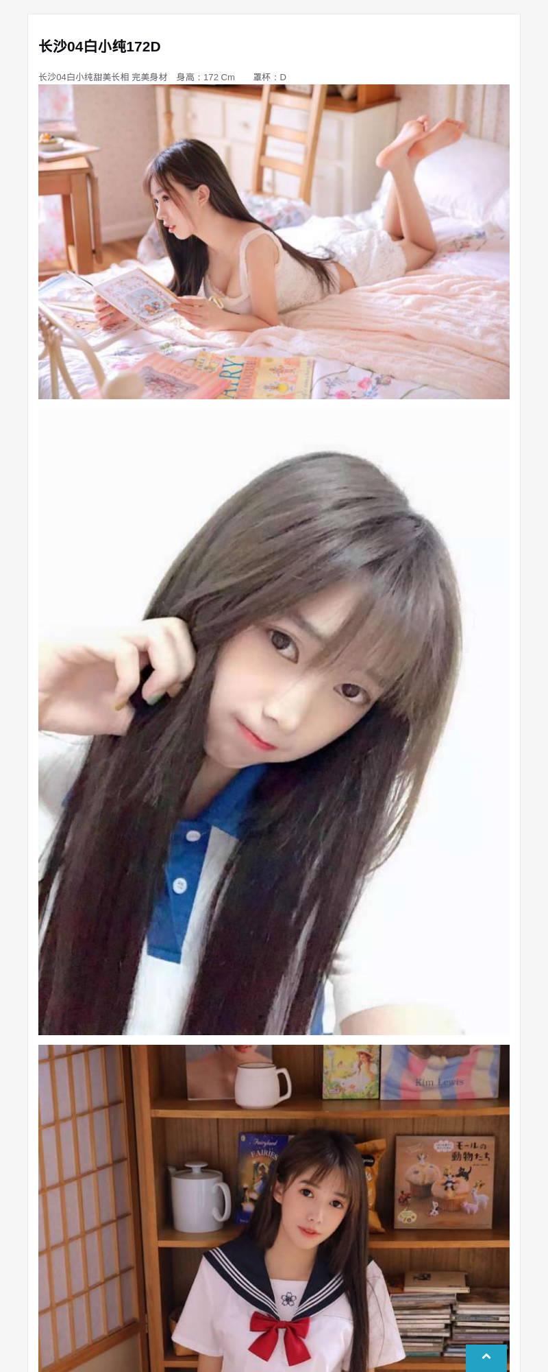 长沙04白小纯172D - G-Studio外围模特