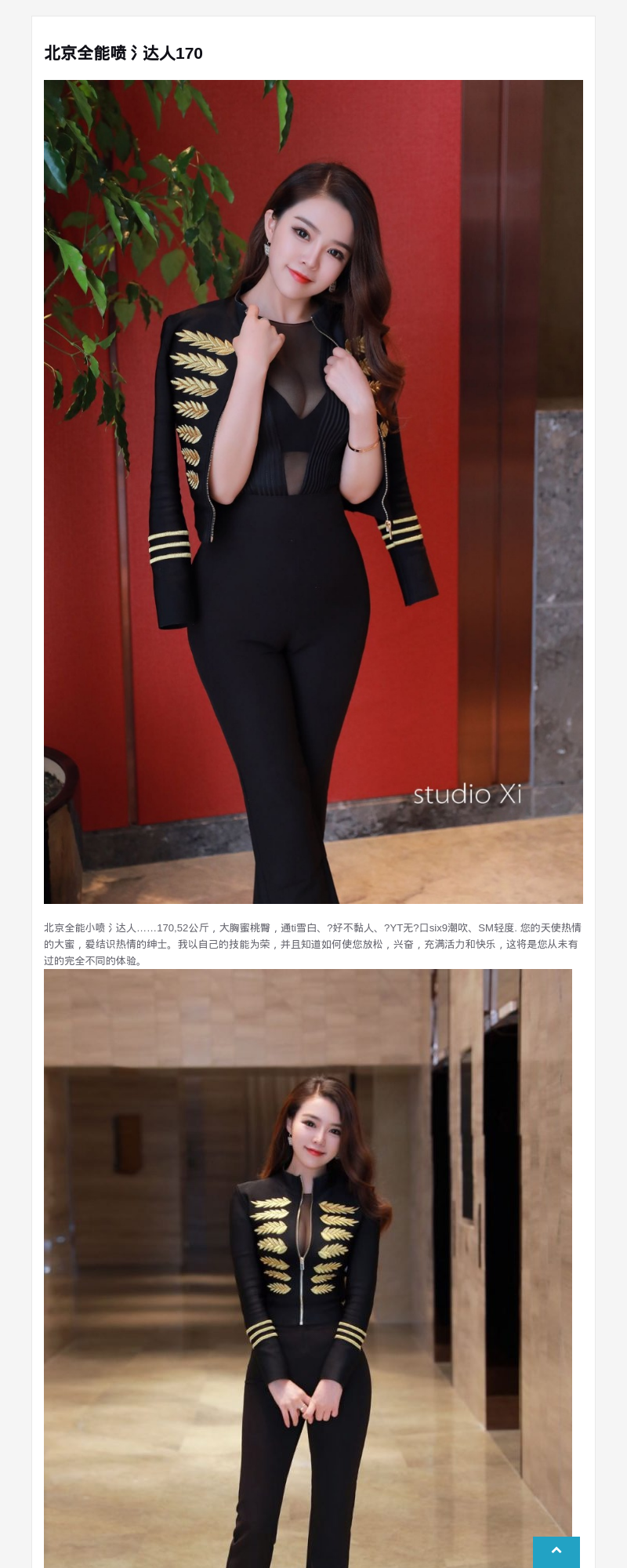 北京全能喷氵达人170 - G-Studio外围模特