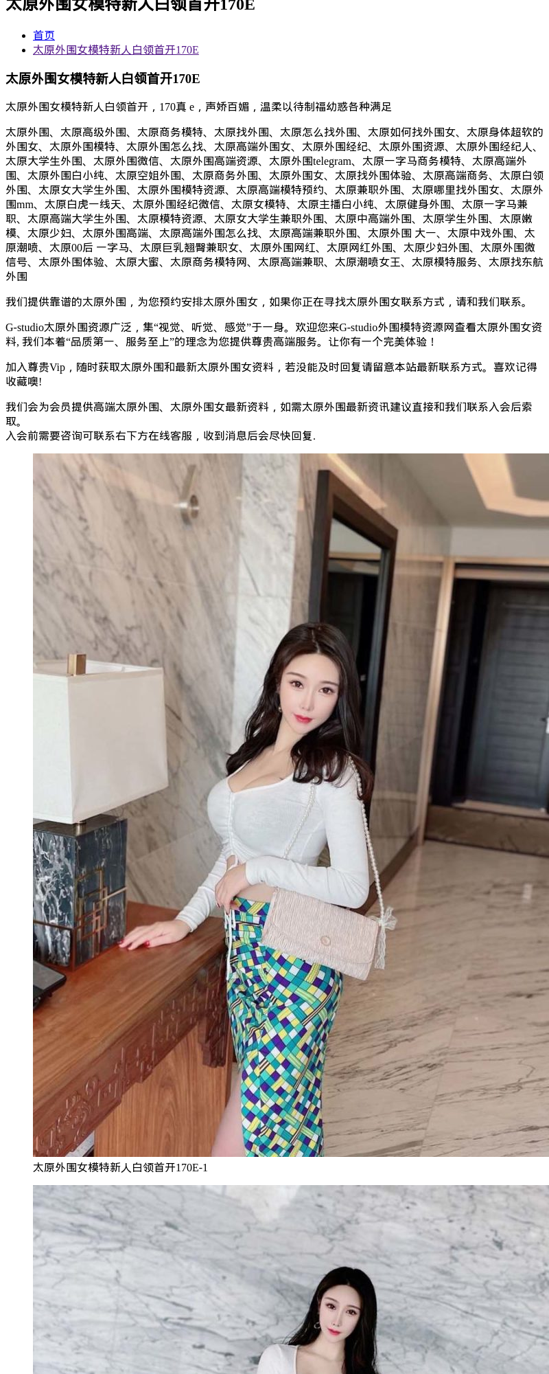 太原外围女模特新人白领首开170E - G-Studio外围模特