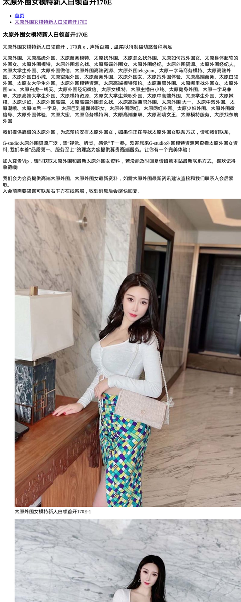 太原外围女模特新人白领首开170E-G-Studio外围模特