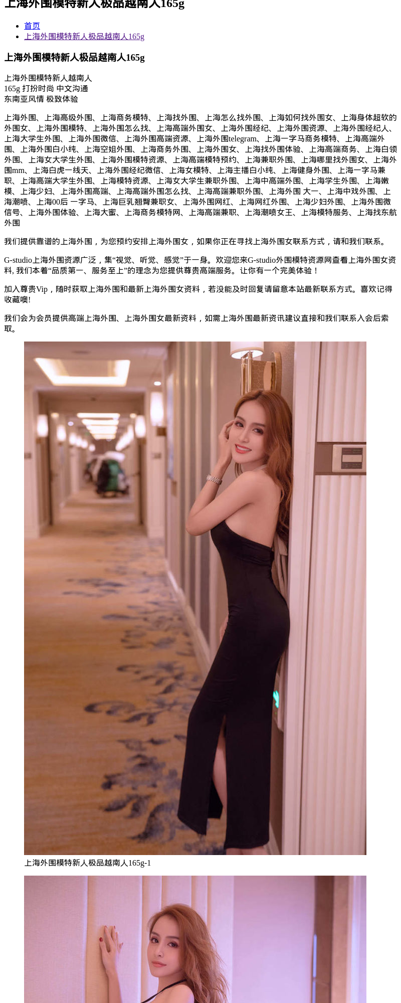 上海外围模特新人极品越南人165g - G-Studio外围模特