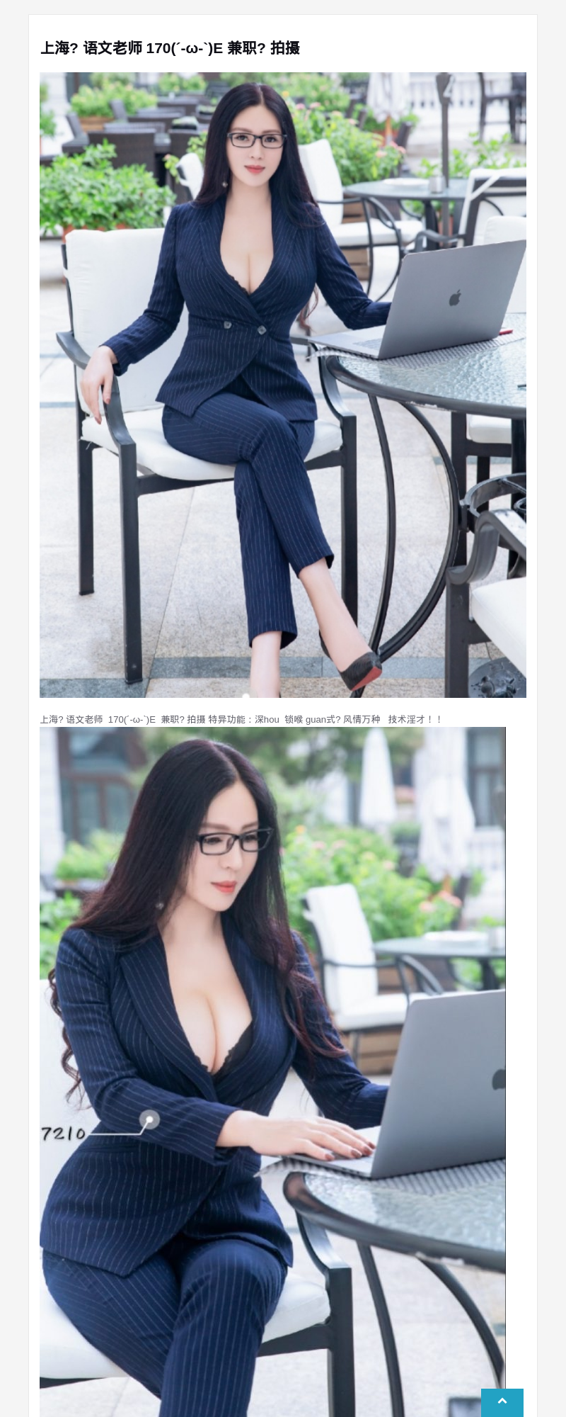 上海? 语文老师  170(´-ω-`)E  兼职? 拍摄 - G-Studio外围模特