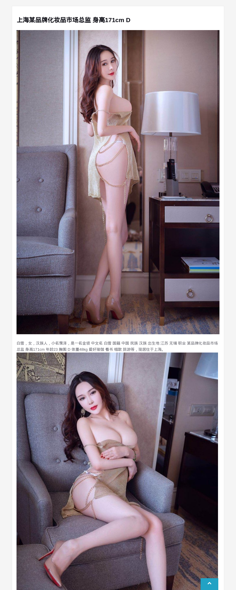 上海某品牌化妆品市场总监 身高171cm  D - G-Studio外围模特