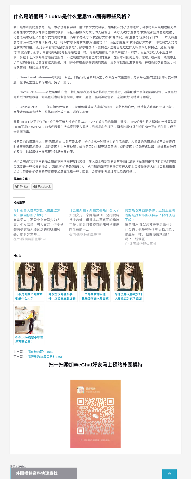 什么是洛丽塔？Lolita是什么意思?Lo圈有哪些风格？ - G-Studio外围模特