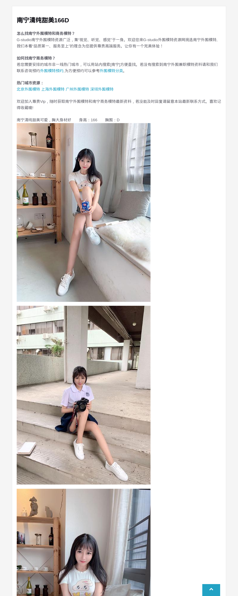 南宁清纯甜美166D - G-Studio外围模特