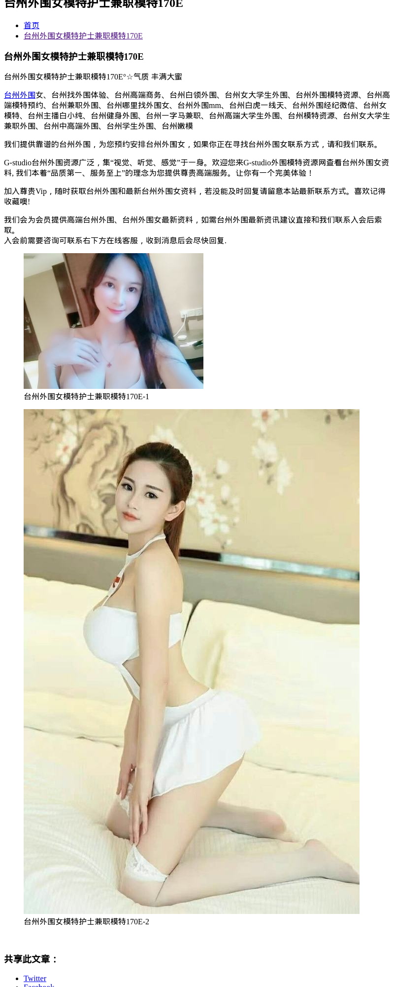 台州外围女模特护士兼职模特170E - G-Studio外围模特