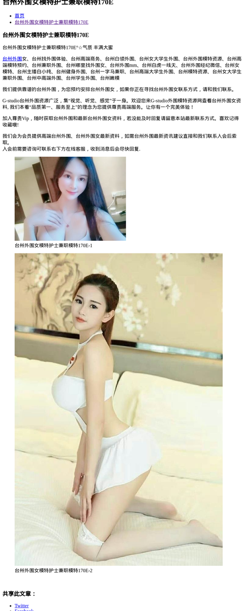 台州外围女模特护士兼职模特170E-G-Studio外围模特
