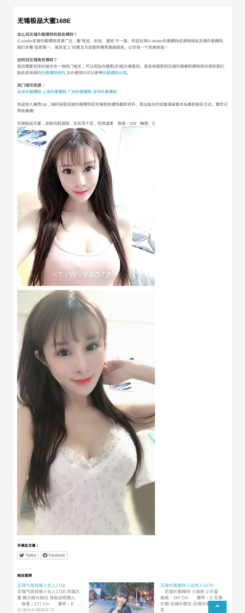 无锡极品大蜜168E-G-Studio外围模特