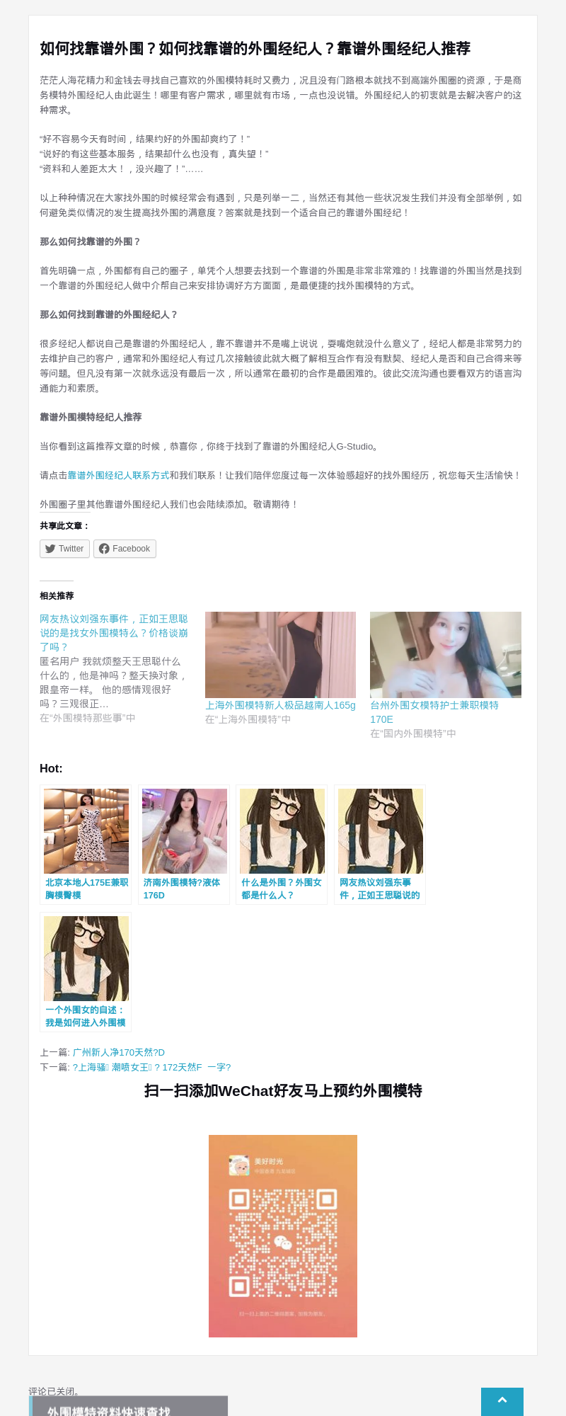 如何找靠谱外围？如何找靠谱的外围经纪人？靠谱外围经纪人推荐 - G-Studio外围模特