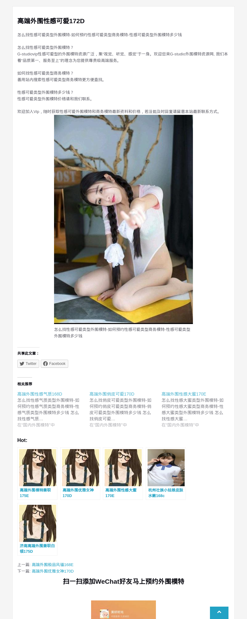 高端外围性感可爱172D - G-Studio外围模特
