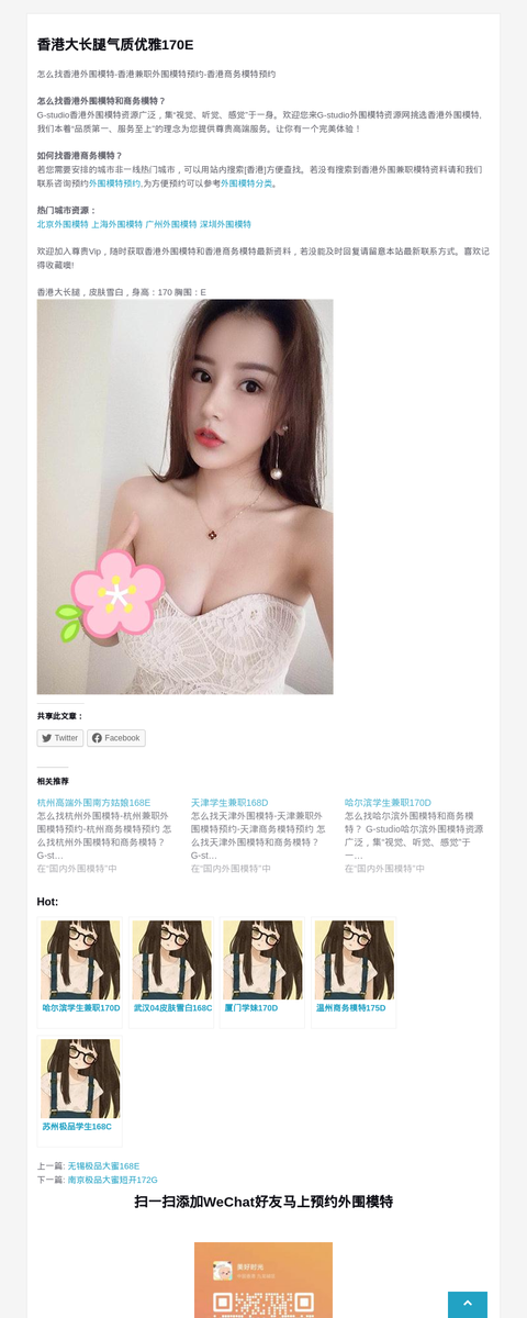 香港大长腿气质优雅170E-G-Studio外围模特