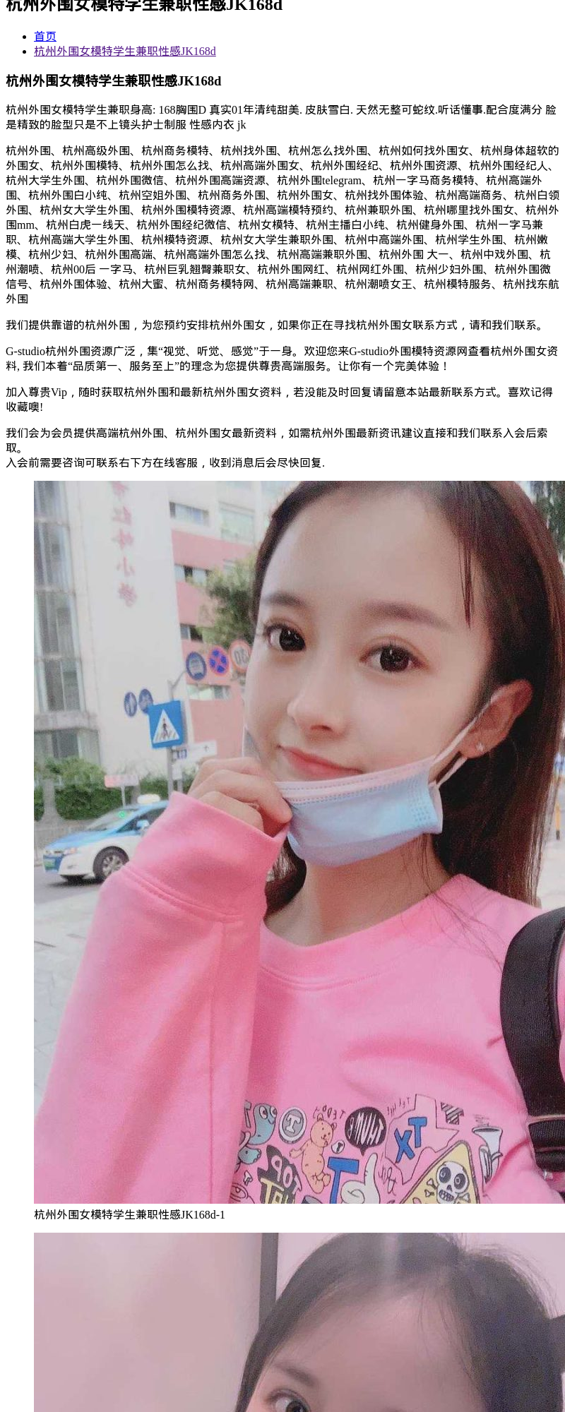 杭州外围女模特学生兼职性感JK168d - G-Studio外围模特