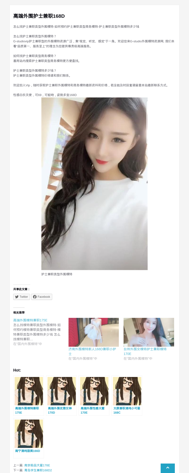 高端外围护士兼职168D - G-Studio外围模特
