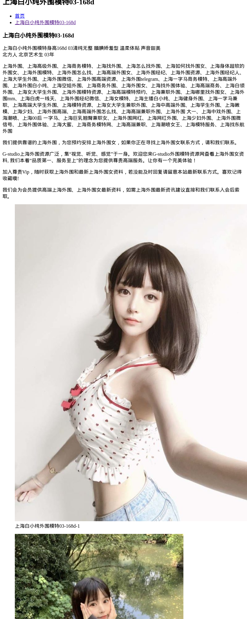 上海白小纯外围模特03-168d - G-Studio外围模特