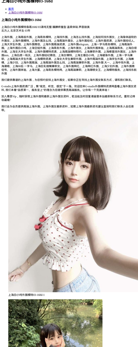 上海白小纯外围模特03-168d-G-Studio外围模特