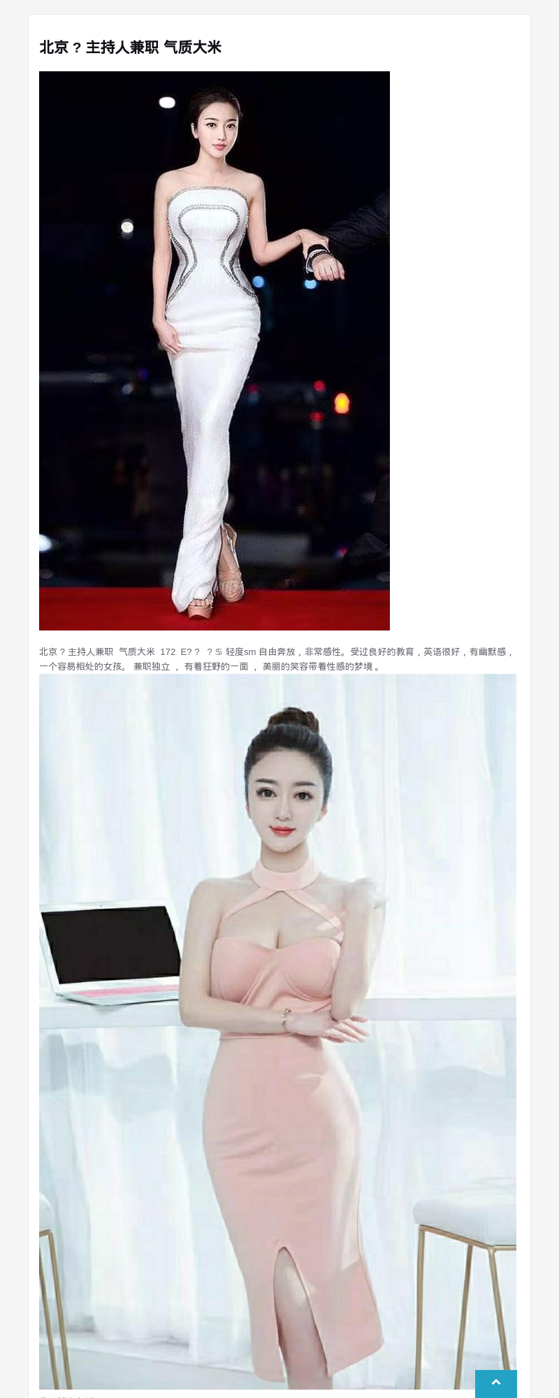 北京 ? 主持人兼职  气质大米 - G-Studio外围模特