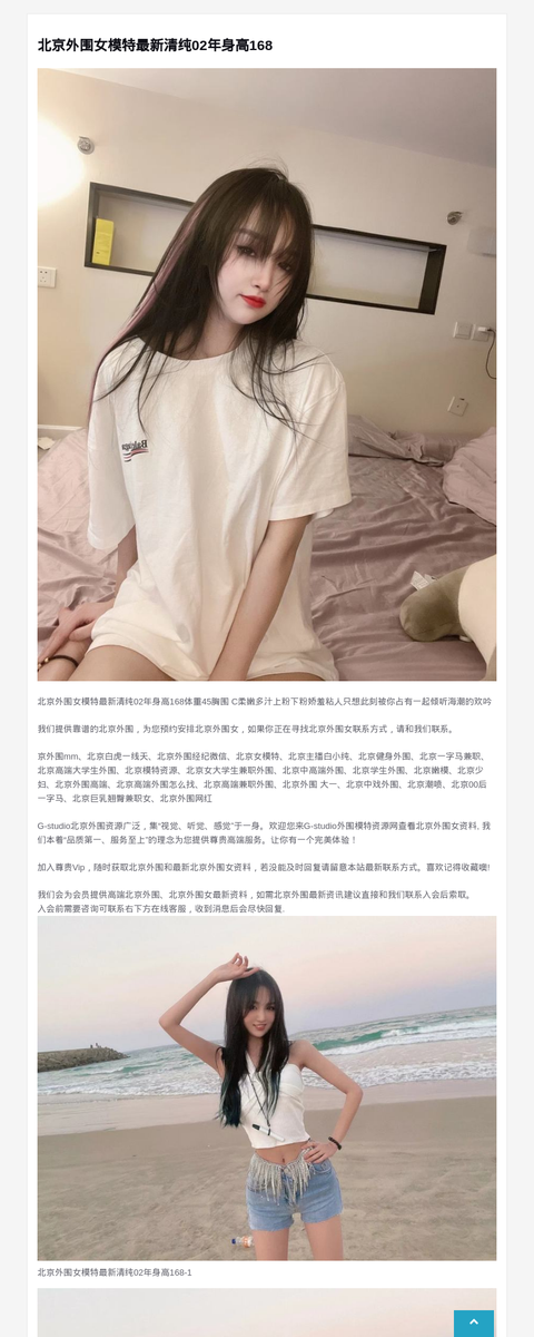 北京外围女模特最新清纯02年身高168-G-Studio外围模特