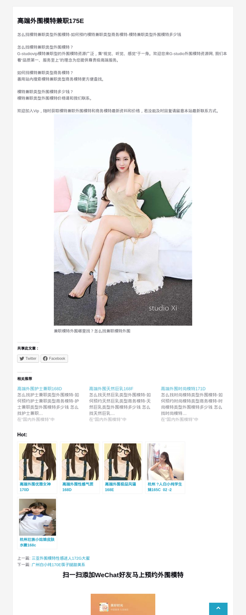 高端外围模特兼职175E-G-Studio外围模特