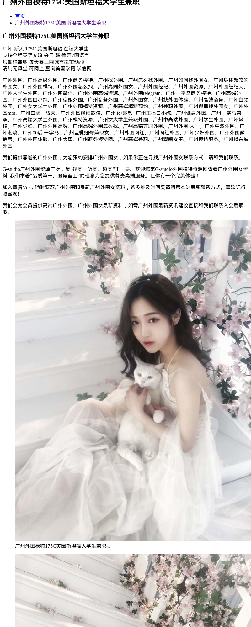 广州外围模特175C美国斯坦福大学生兼职 - G-Studio外围模特