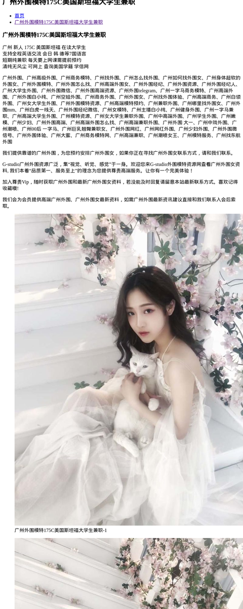 广州外围模特175C美国斯坦福大学生兼职-G-Studio外围模特
