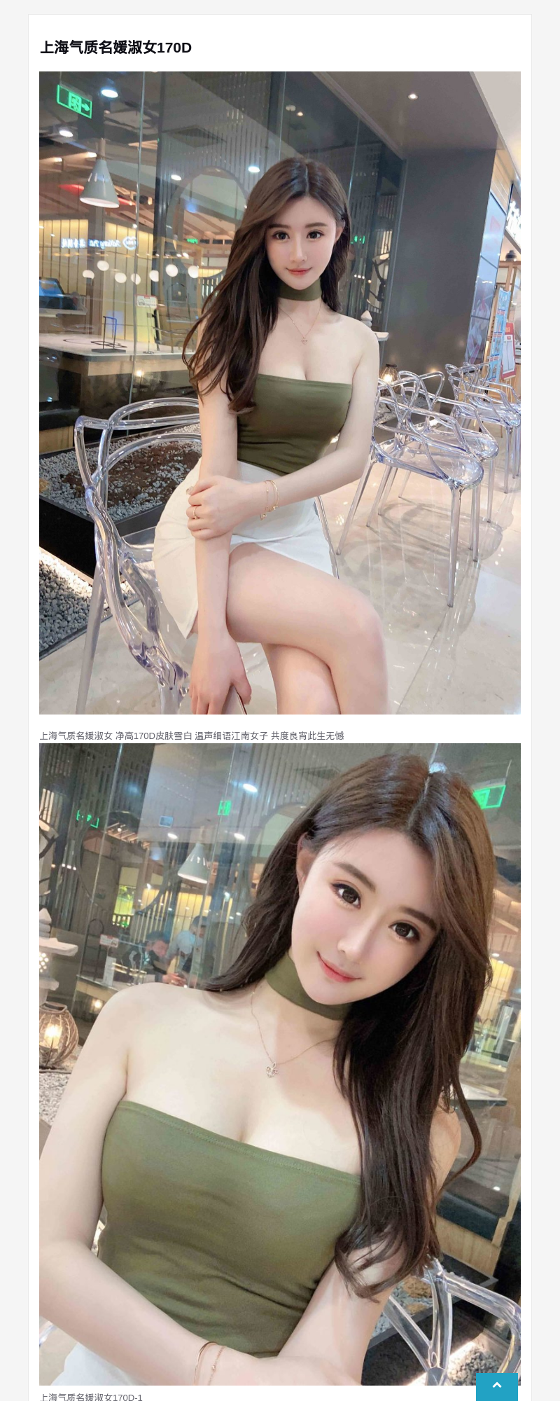 上海气质名媛淑女170D - G-Studio外围模特